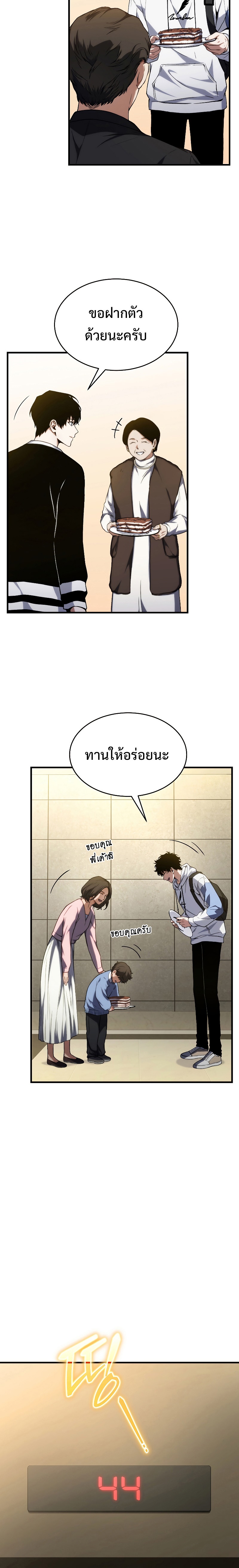 The Max-Level Player 100th Regression ตอนที่ 9 page 32