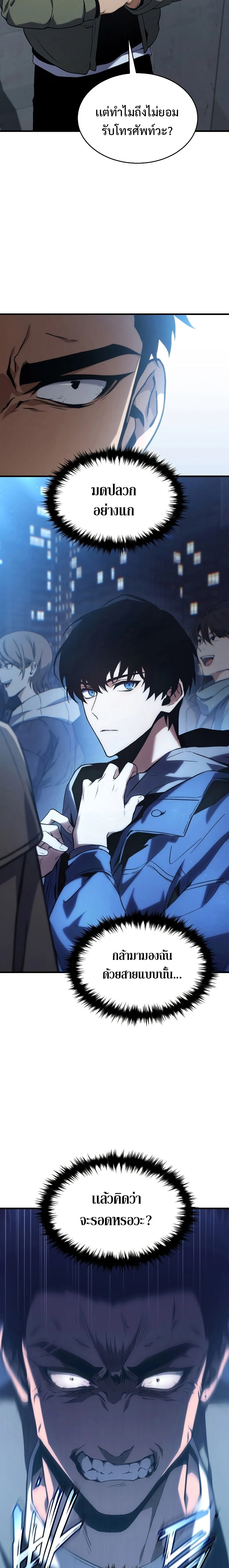 The Max-Level Player 100th Regression ตอนที่ 10 page 1