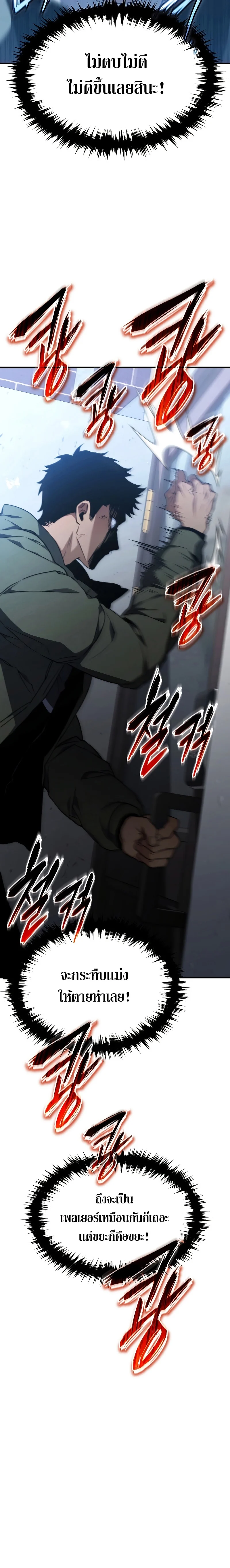 The Max-Level Player 100th Regression ตอนที่ 10 page 2