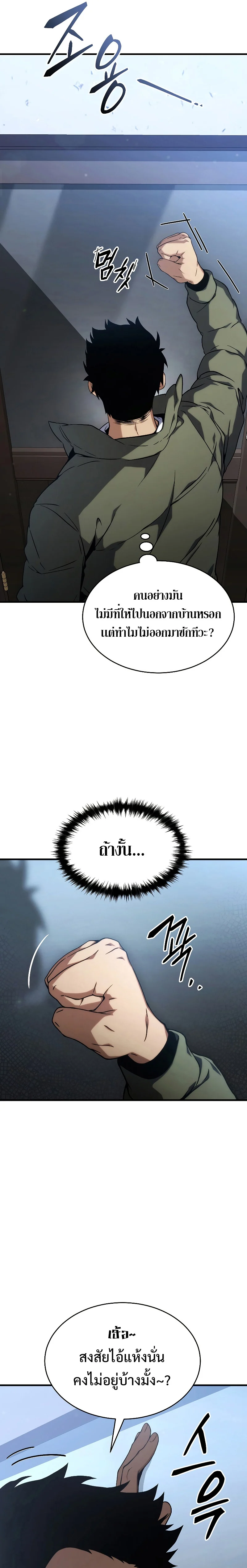 The Max-Level Player 100th Regression ตอนที่ 10 page 3