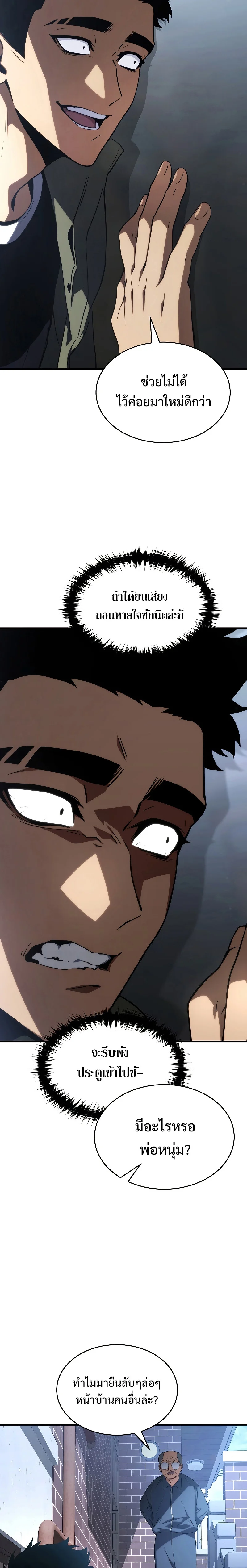 The Max-Level Player 100th Regression ตอนที่ 10 page 4