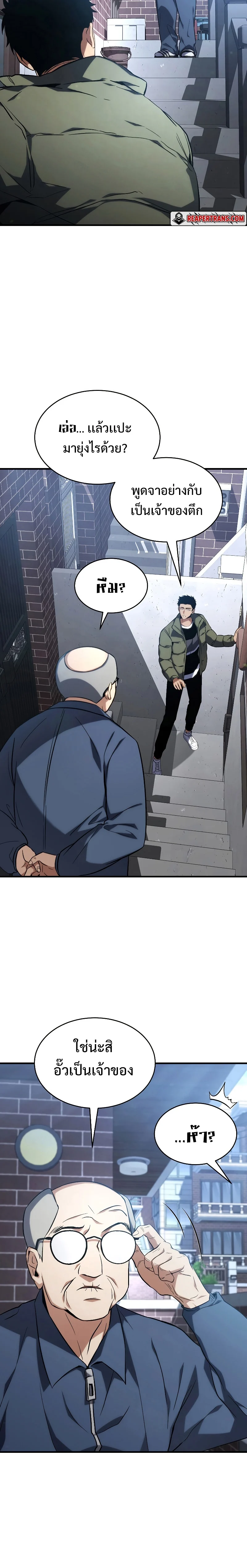 The Max-Level Player 100th Regression ตอนที่ 10 page 5