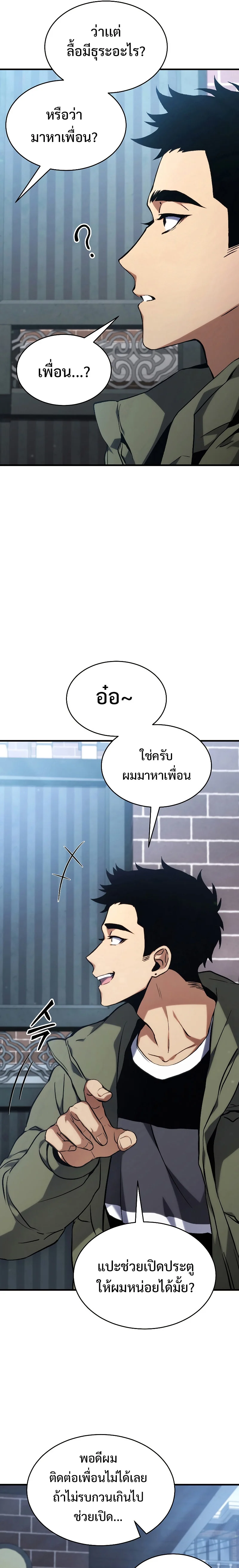 The Max-Level Player 100th Regression ตอนที่ 10 page 6