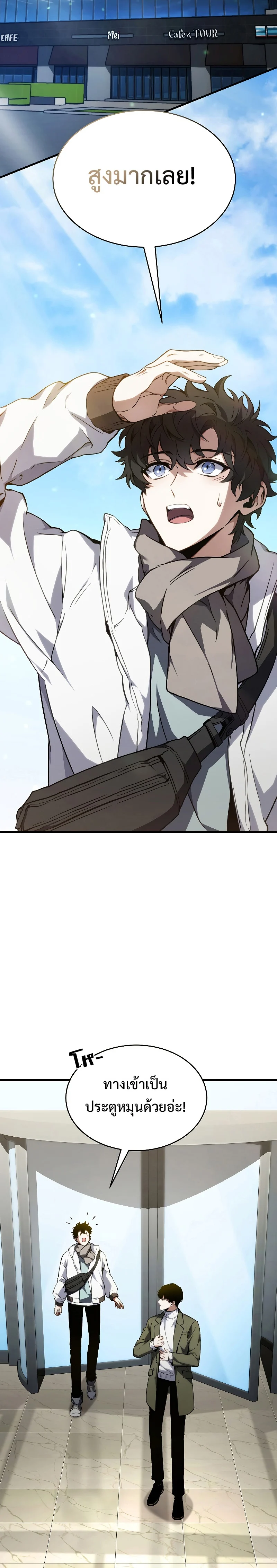 The Max-Level Player 100th Regression ตอนที่ 10 page 10