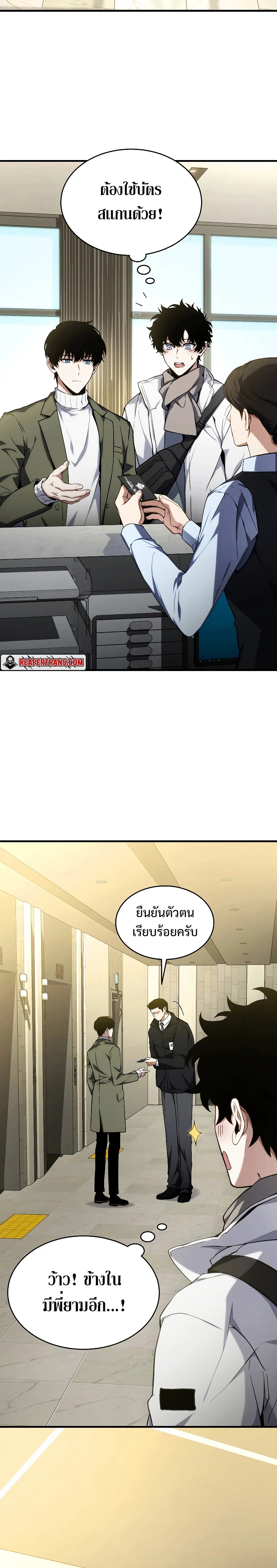 The Max-Level Player 100th Regression ตอนที่ 10 page 11