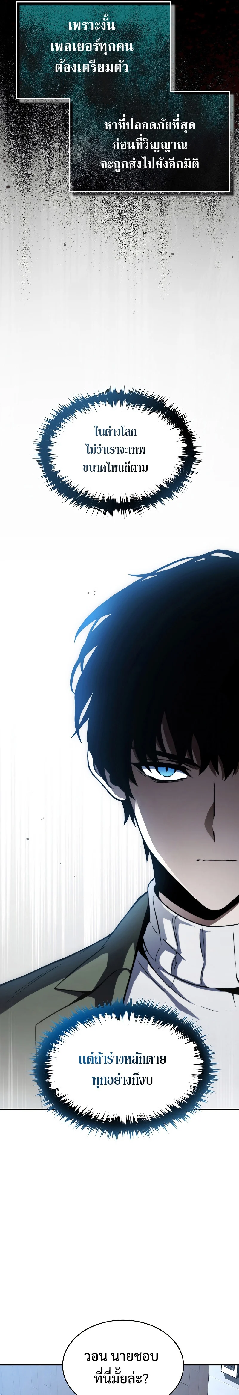 The Max-Level Player 100th Regression ตอนที่ 10 page 18