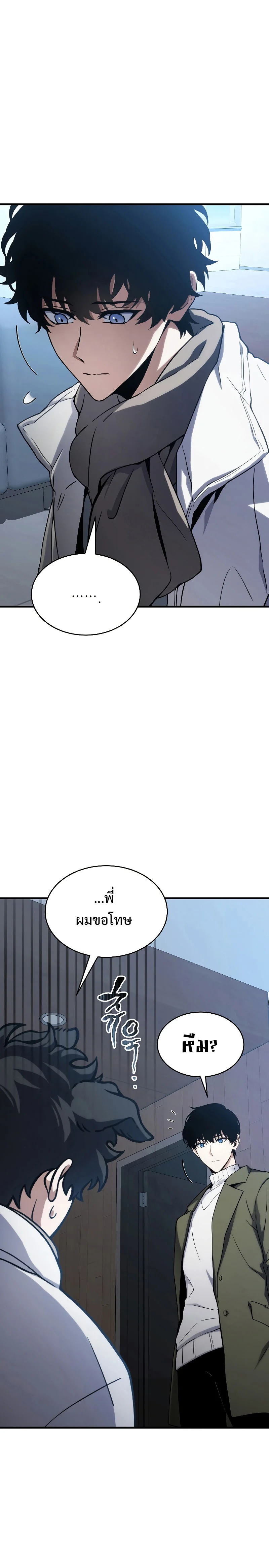 The Max-Level Player 100th Regression ตอนที่ 10 page 20