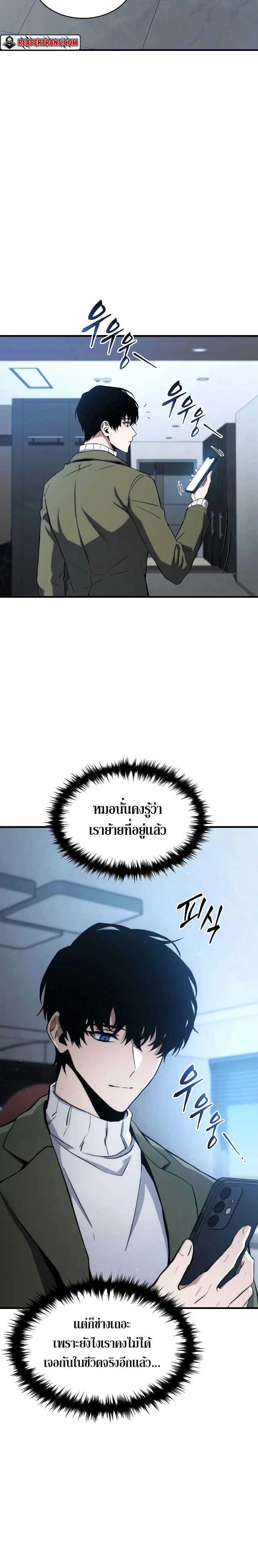 The Max-Level Player 100th Regression ตอนที่ 10 page 23