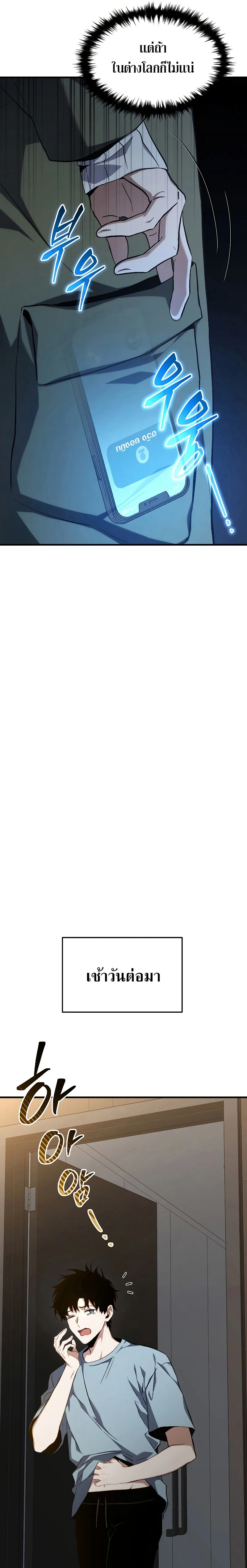 The Max-Level Player 100th Regression ตอนที่ 10 page 24