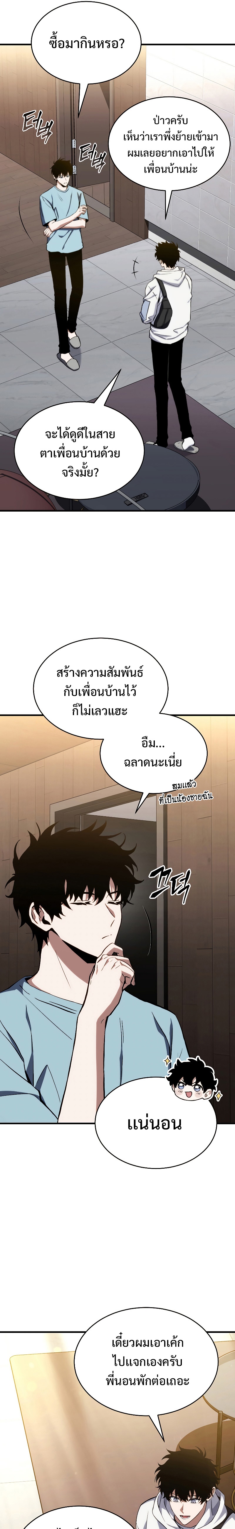 The Max-Level Player 100th Regression ตอนที่ 10 page 27