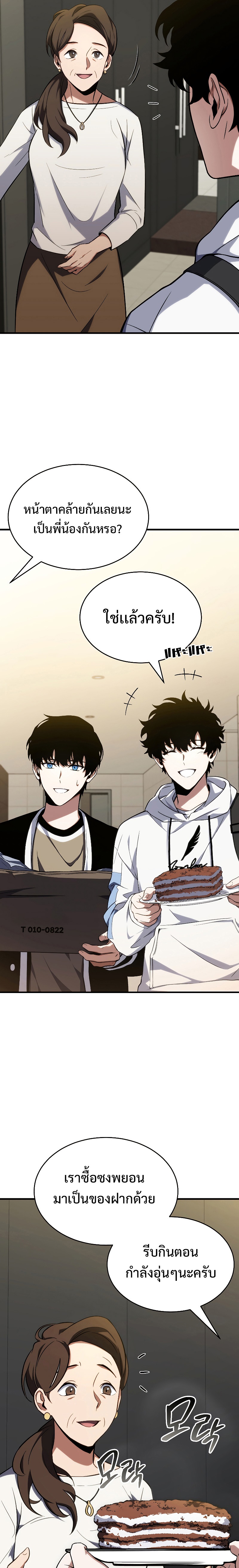 The Max-Level Player 100th Regression ตอนที่ 10 page 30