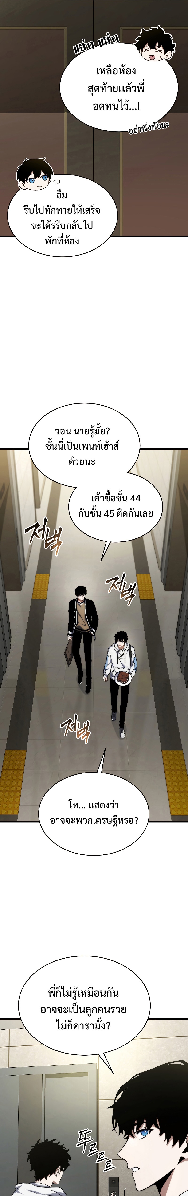 The Max-Level Player 100th Regression ตอนที่ 10 page 33