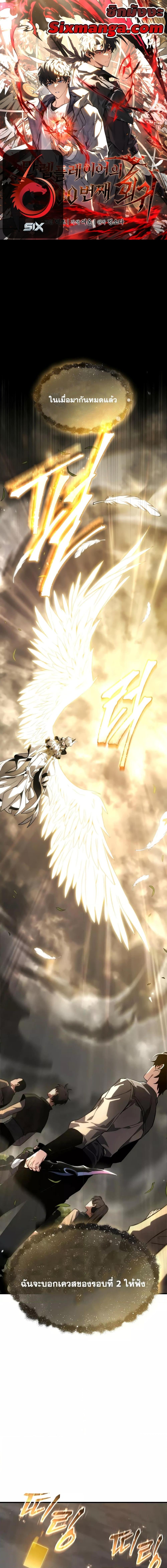 The Max-Level Player 100th Regression ตอนที่ 12 page 0