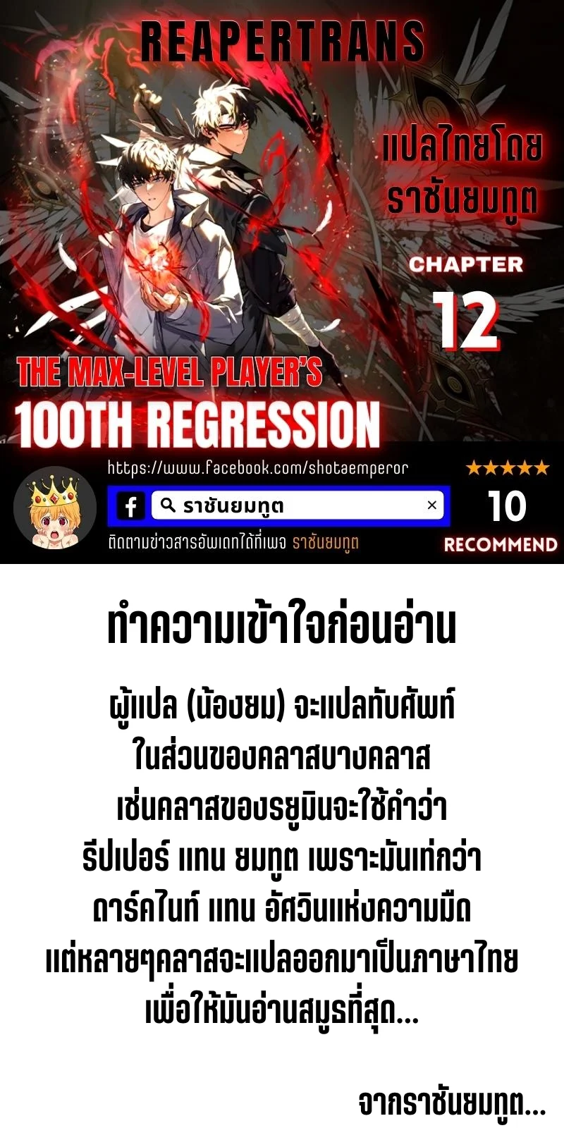 The Max-Level Player 100th Regression ตอนที่ 13 page 0