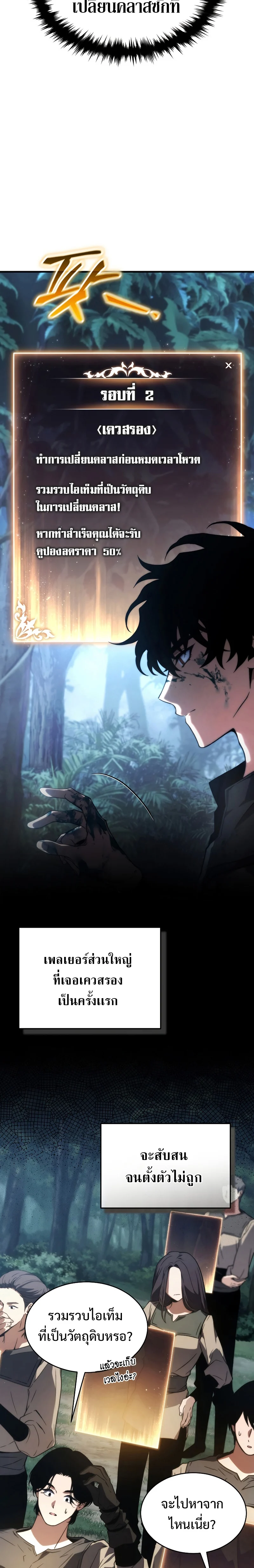 The Max-Level Player 100th Regression ตอนที่ 13 page 2