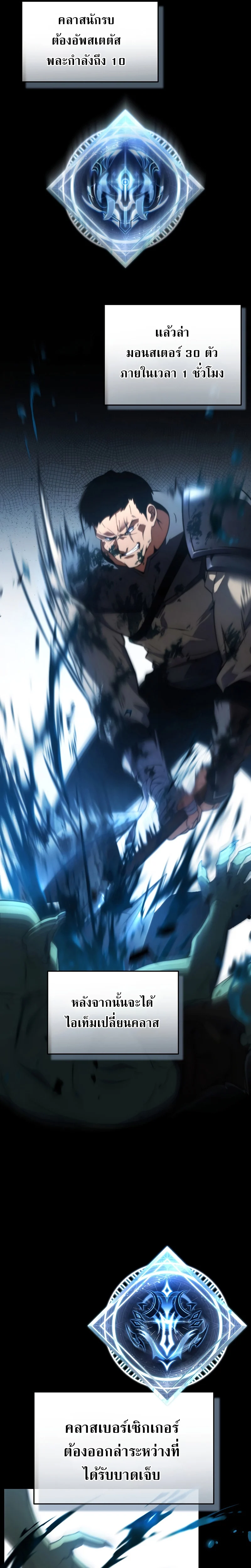 The Max-Level Player 100th Regression ตอนที่ 13 page 4