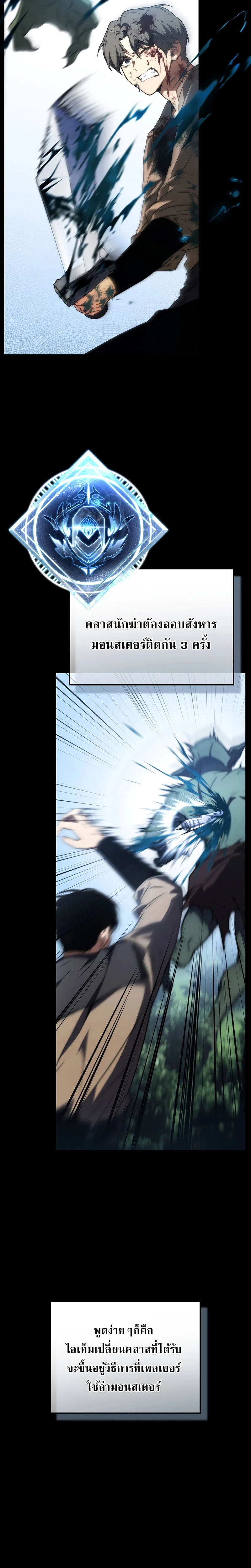 The Max-Level Player 100th Regression ตอนที่ 13 page 5