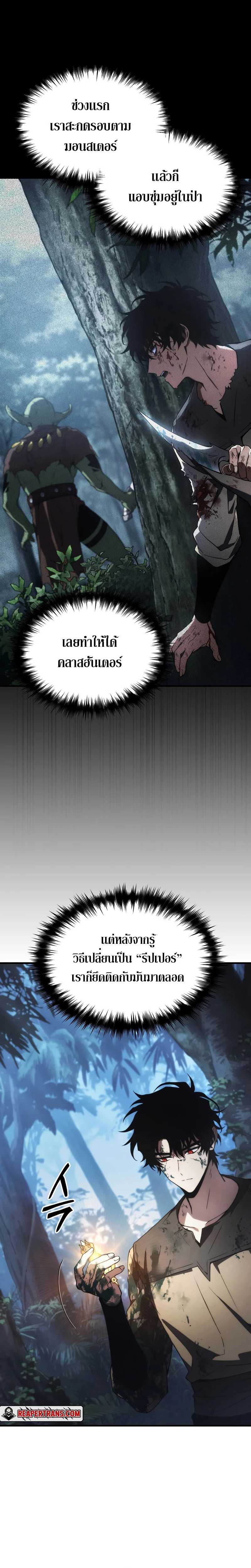 The Max-Level Player 100th Regression ตอนที่ 13 page 6