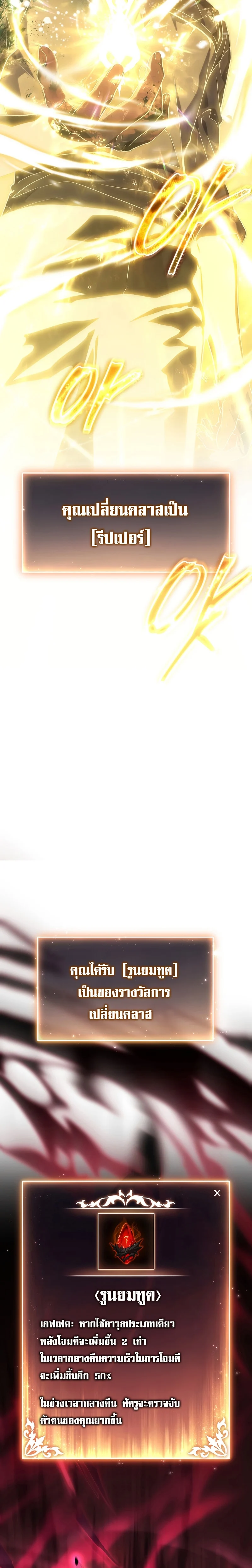 The Max-Level Player 100th Regression ตอนที่ 13 page 9