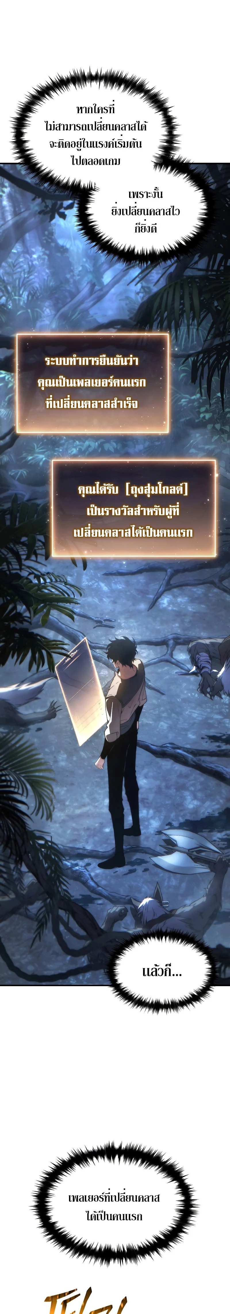 The Max-Level Player 100th Regression ตอนที่ 13 page 14