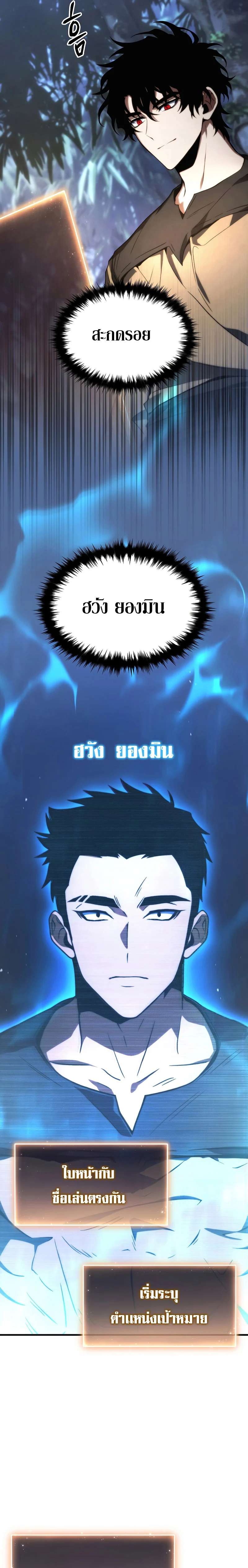 The Max-Level Player 100th Regression ตอนที่ 13 page 16