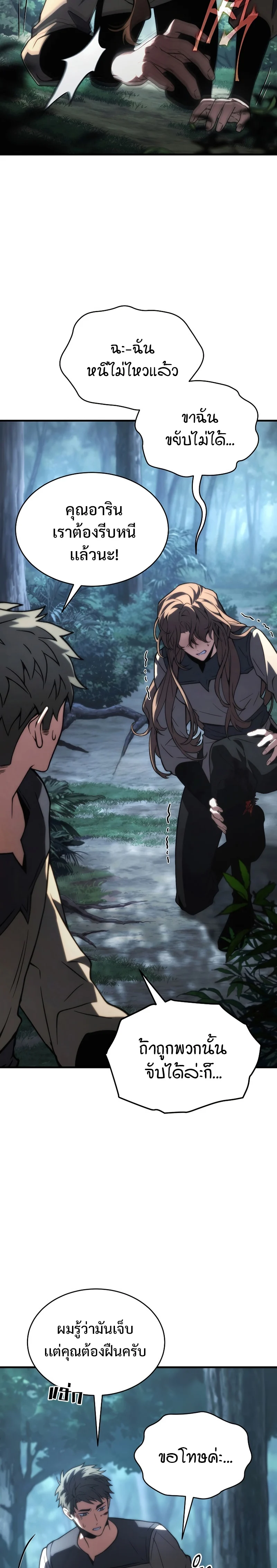 The Max-Level Player 100th Regression ตอนที่ 13 page 20