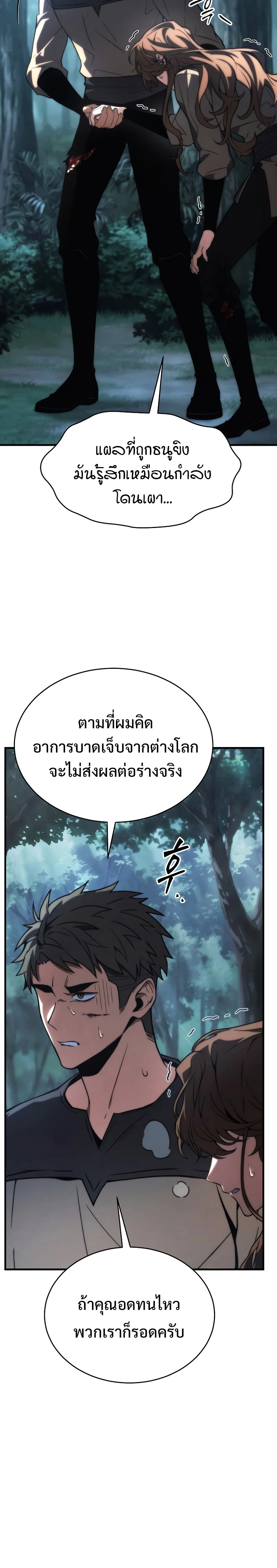 The Max-Level Player 100th Regression ตอนที่ 13 page 21