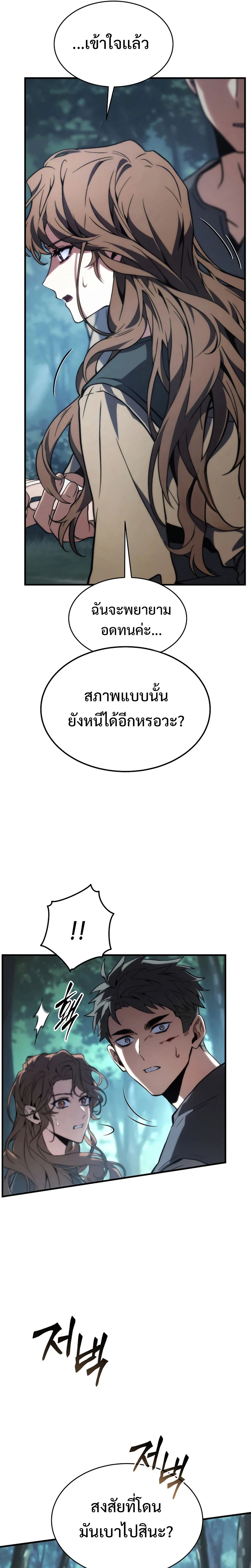 The Max-Level Player 100th Regression ตอนที่ 13 page 22