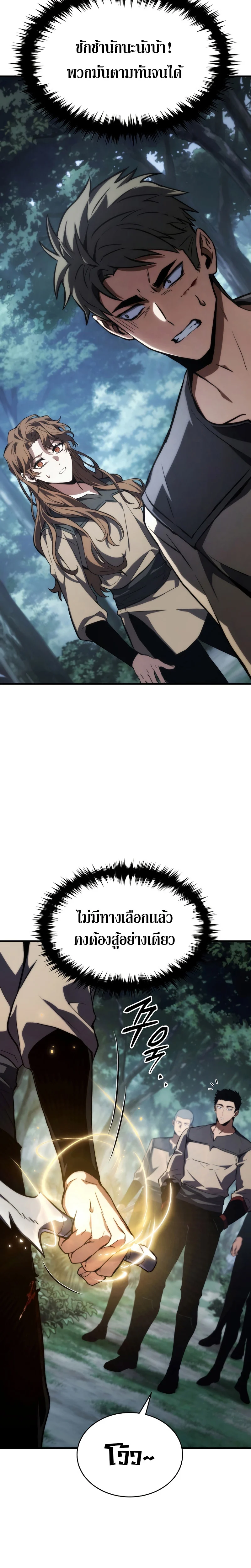 The Max-Level Player 100th Regression ตอนที่ 13 page 24