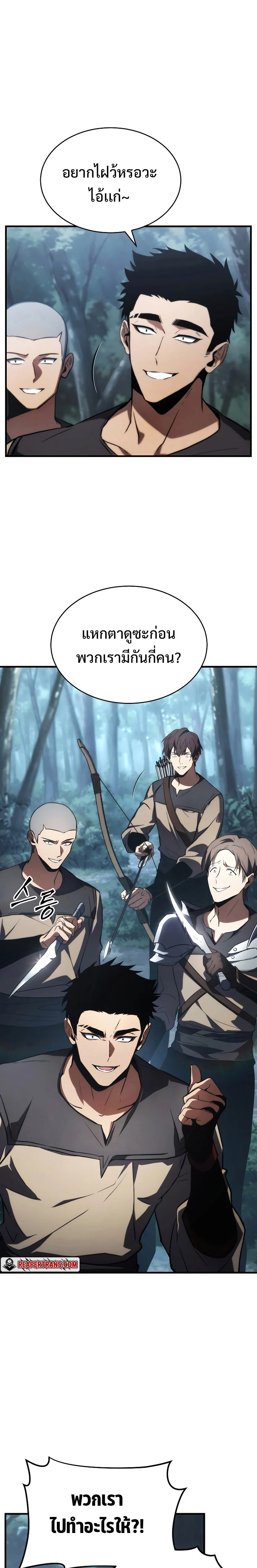 The Max-Level Player 100th Regression ตอนที่ 13 page 25