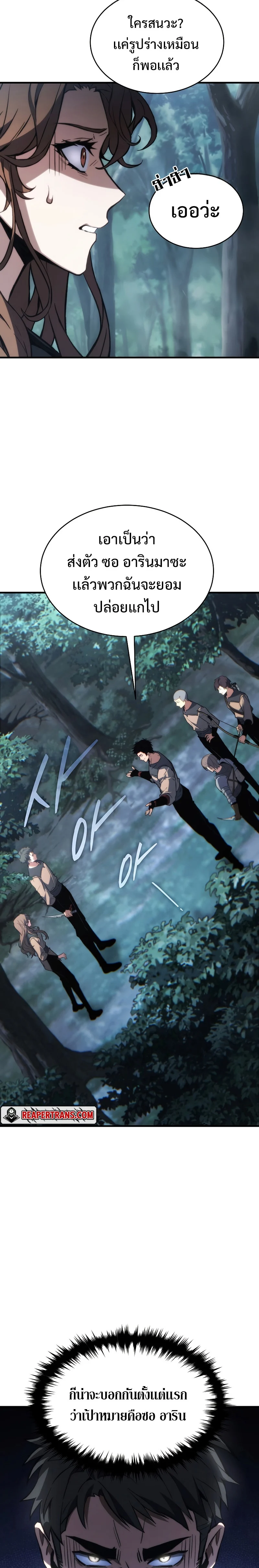 The Max-Level Player 100th Regression ตอนที่ 13 page 29