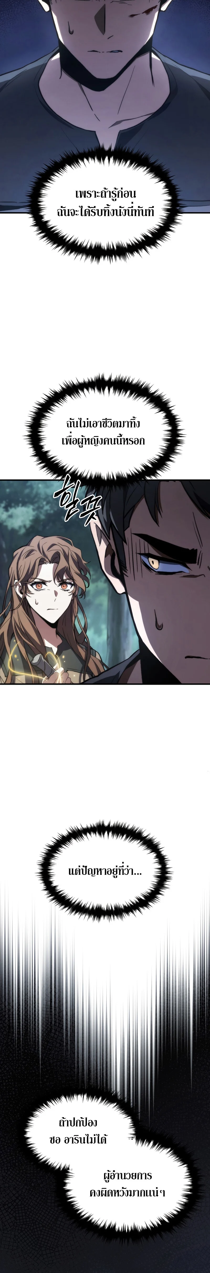 The Max-Level Player 100th Regression ตอนที่ 13 page 30