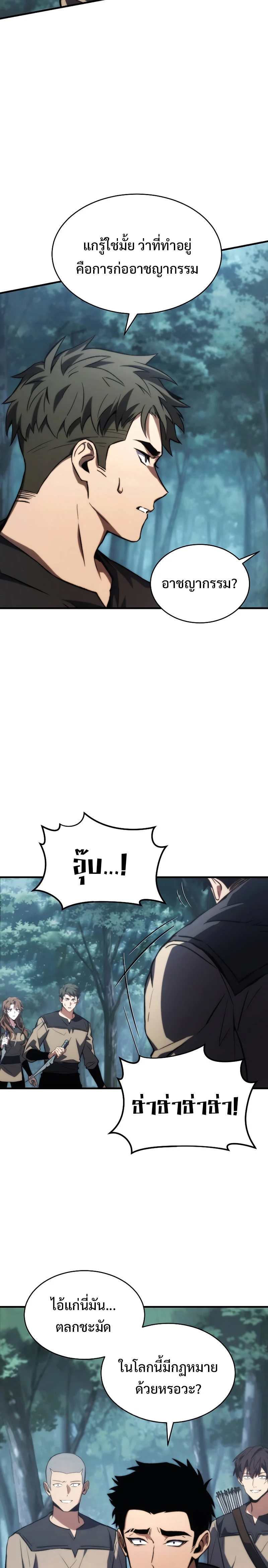 The Max-Level Player 100th Regression ตอนที่ 13 page 32