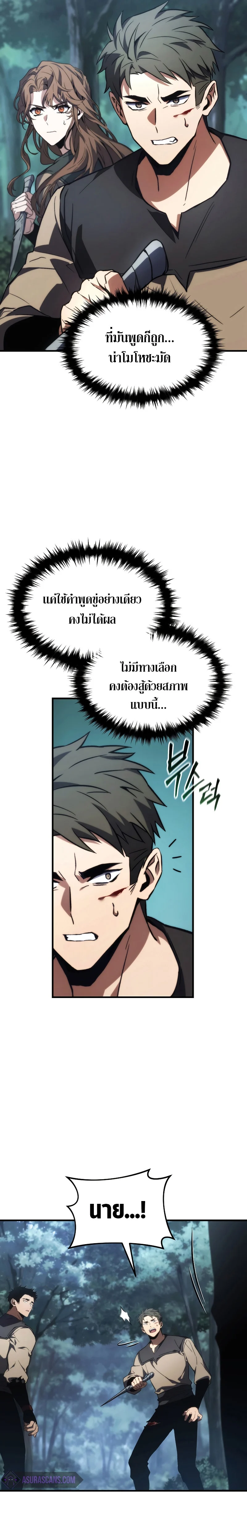 The Max-Level Player 100th Regression ตอนที่ 13 page 34