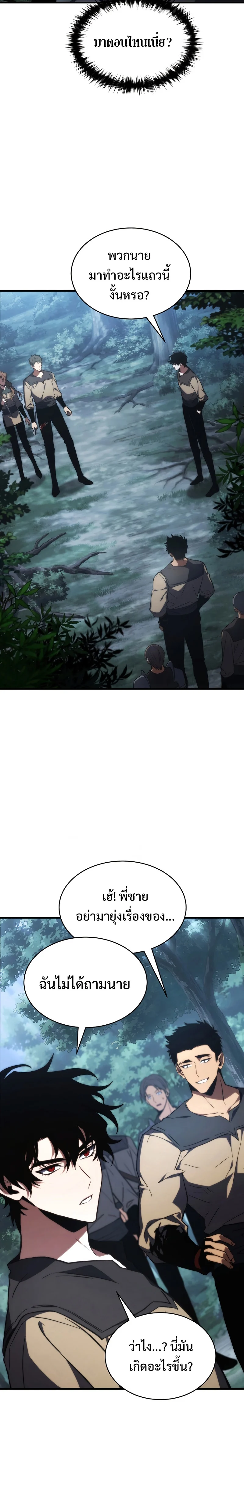 The Max-Level Player 100th Regression ตอนที่ 13 page 36