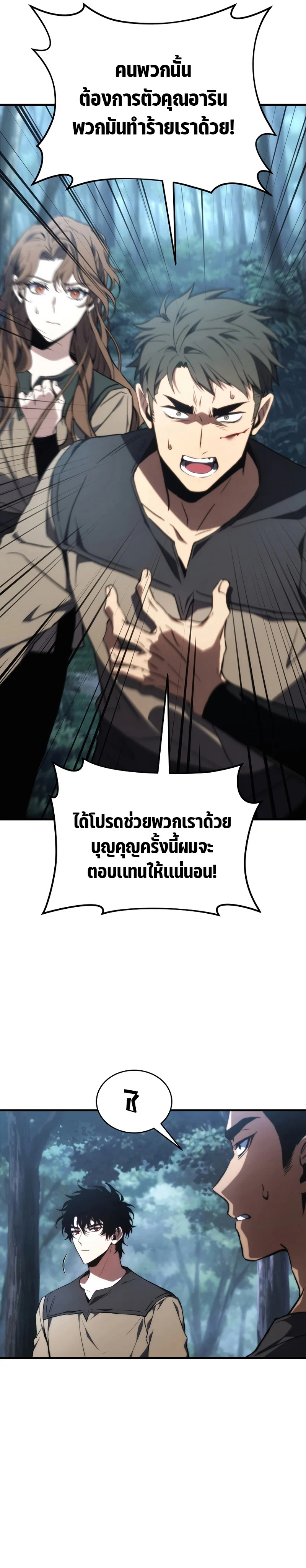 The Max-Level Player 100th Regression ตอนที่ 13 page 37