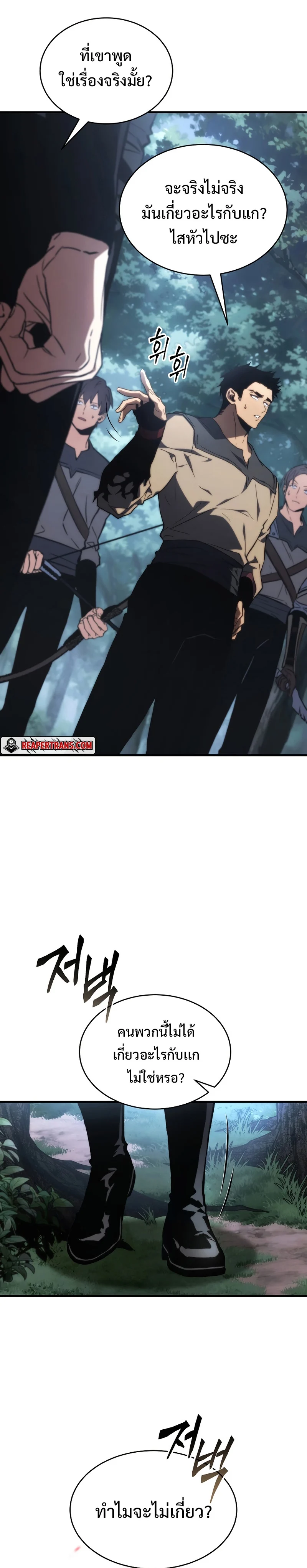 The Max-Level Player 100th Regression ตอนที่ 13 page 38