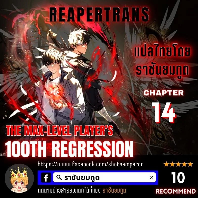 The Max-Level Player 100th Regression ตอนที่ 14 page 0