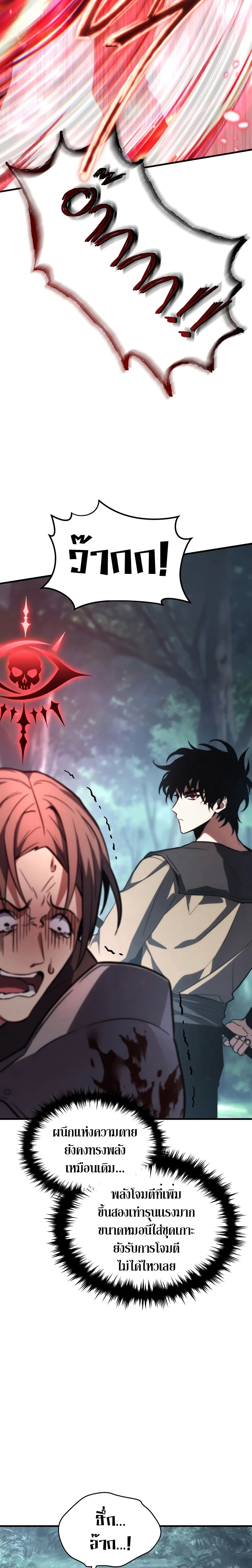 The Max-Level Player 100th Regression ตอนที่ 14 page 5