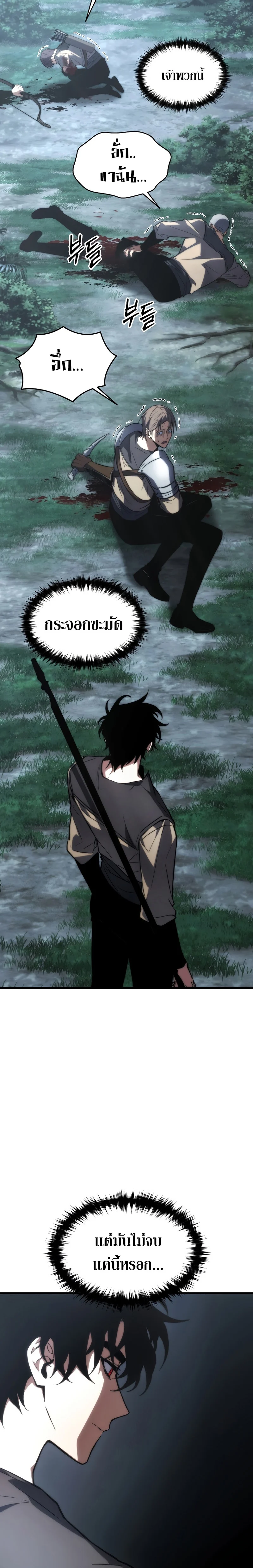 The Max-Level Player 100th Regression ตอนที่ 14 page 6