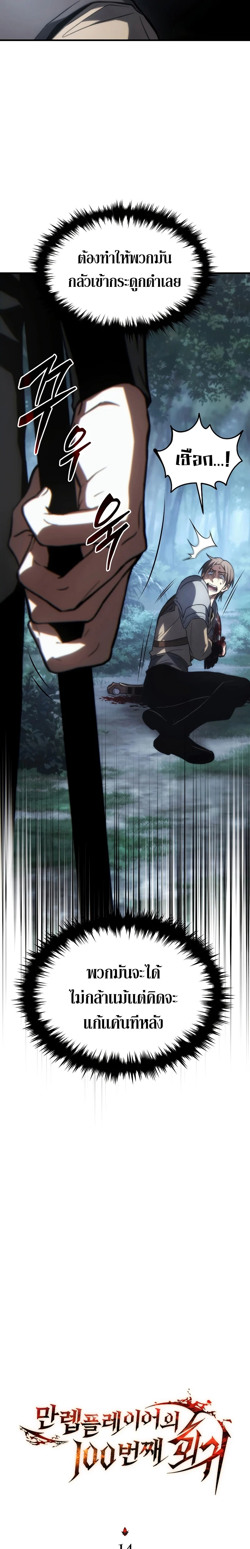 The Max-Level Player 100th Regression ตอนที่ 14 page 7