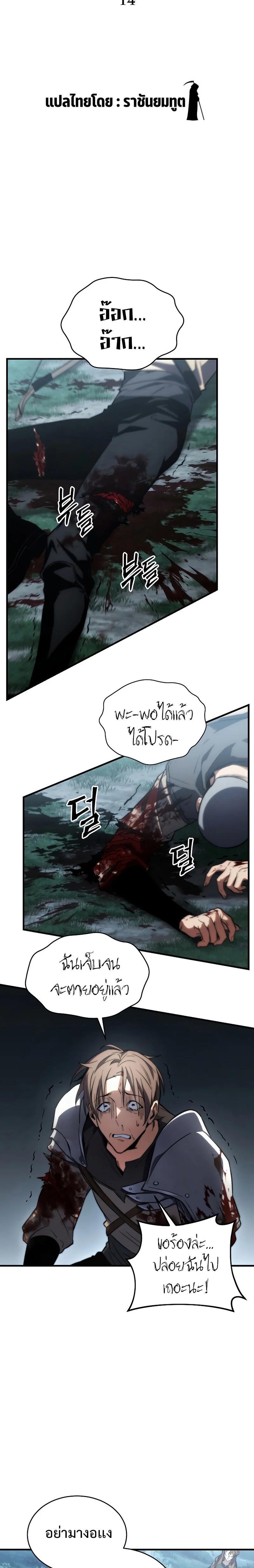 The Max-Level Player 100th Regression ตอนที่ 14 page 8