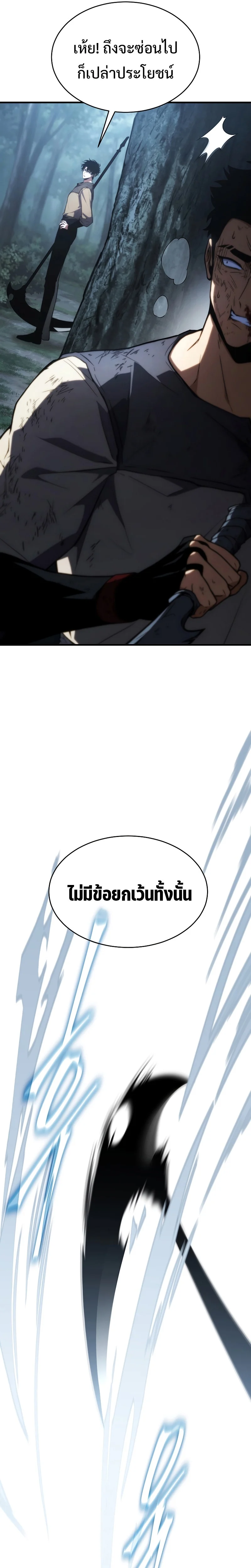 The Max-Level Player 100th Regression ตอนที่ 14 page 10