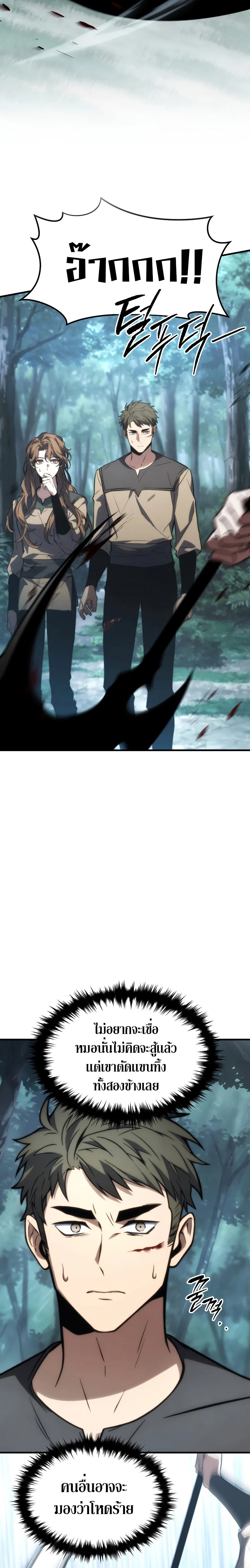 The Max-Level Player 100th Regression ตอนที่ 14 page 14