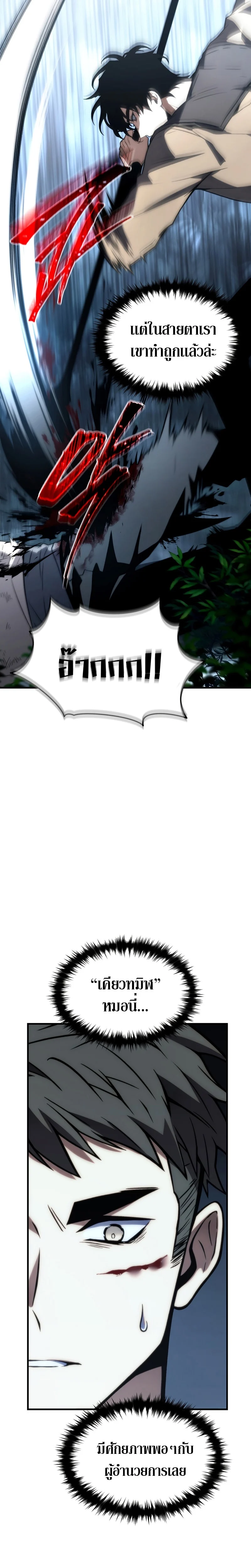 The Max-Level Player 100th Regression ตอนที่ 14 page 15