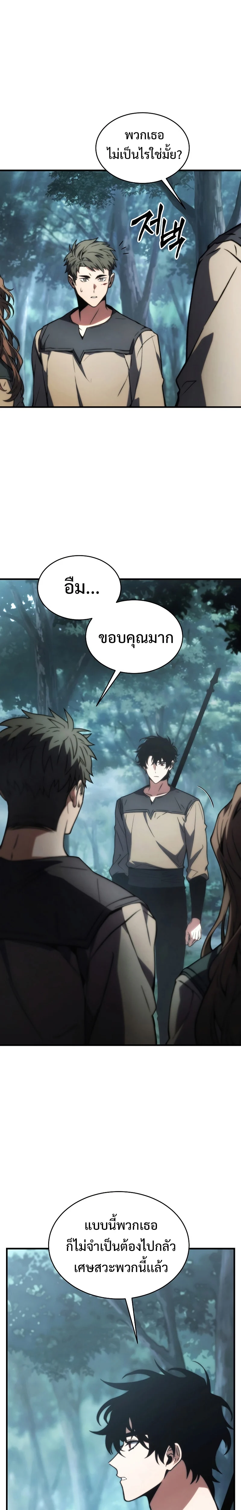 The Max-Level Player 100th Regression ตอนที่ 14 page 16