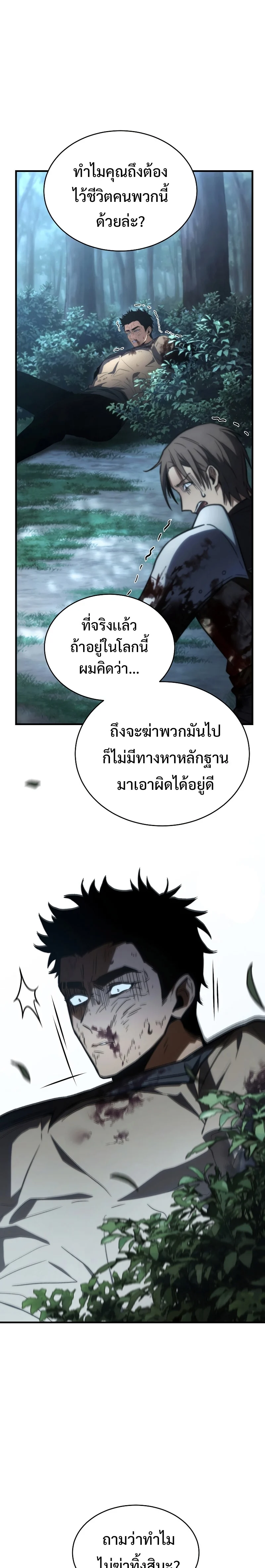 The Max-Level Player 100th Regression ตอนที่ 14 page 20
