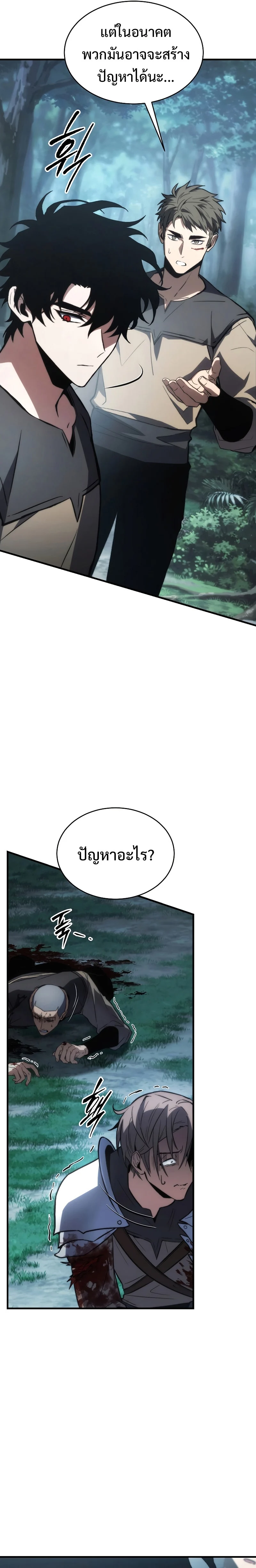 The Max-Level Player 100th Regression ตอนที่ 14 page 22