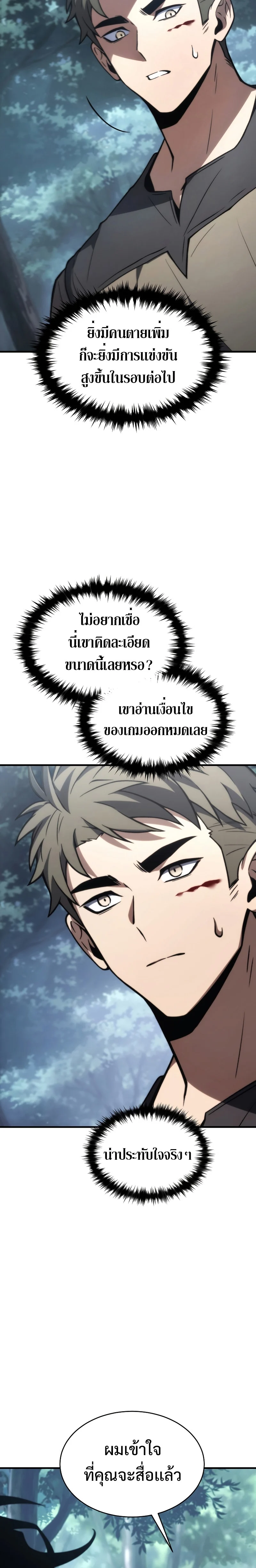 The Max-Level Player 100th Regression ตอนที่ 14 page 24