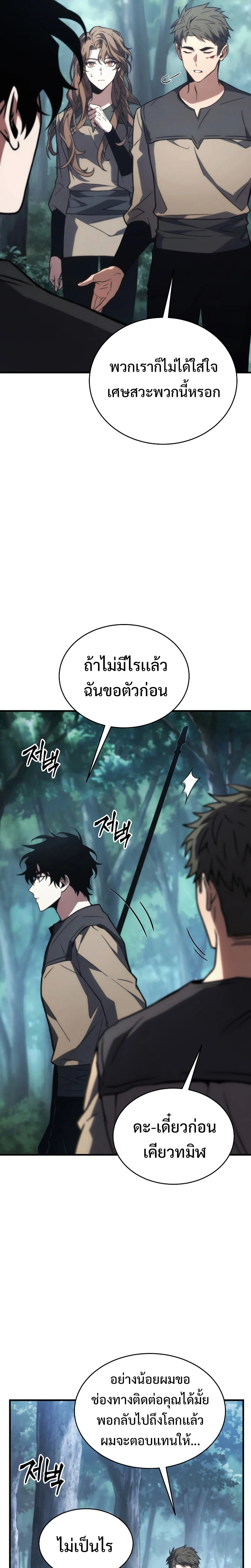 The Max-Level Player 100th Regression ตอนที่ 14 page 25